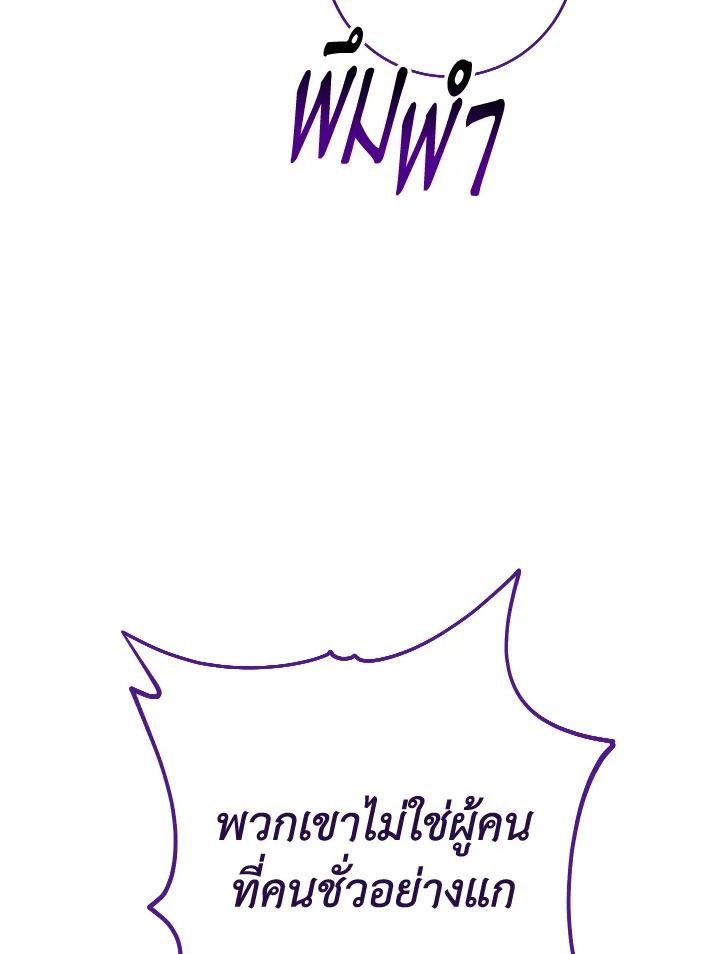 The Hero Returns ตอนที่ 88 page 140