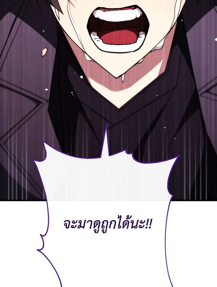 The Hero Returns ตอนที่ 88 page 142