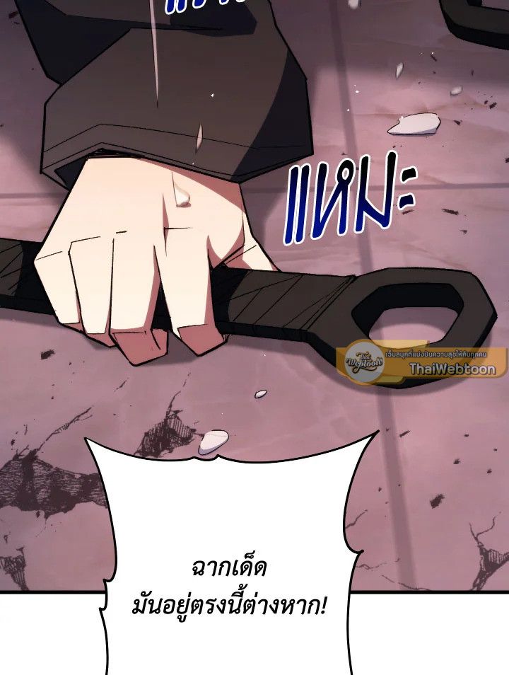 The Hero Returns ตอนที่ 88 page 144