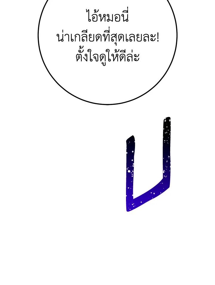 The Hero Returns ตอนที่ 88 page 146