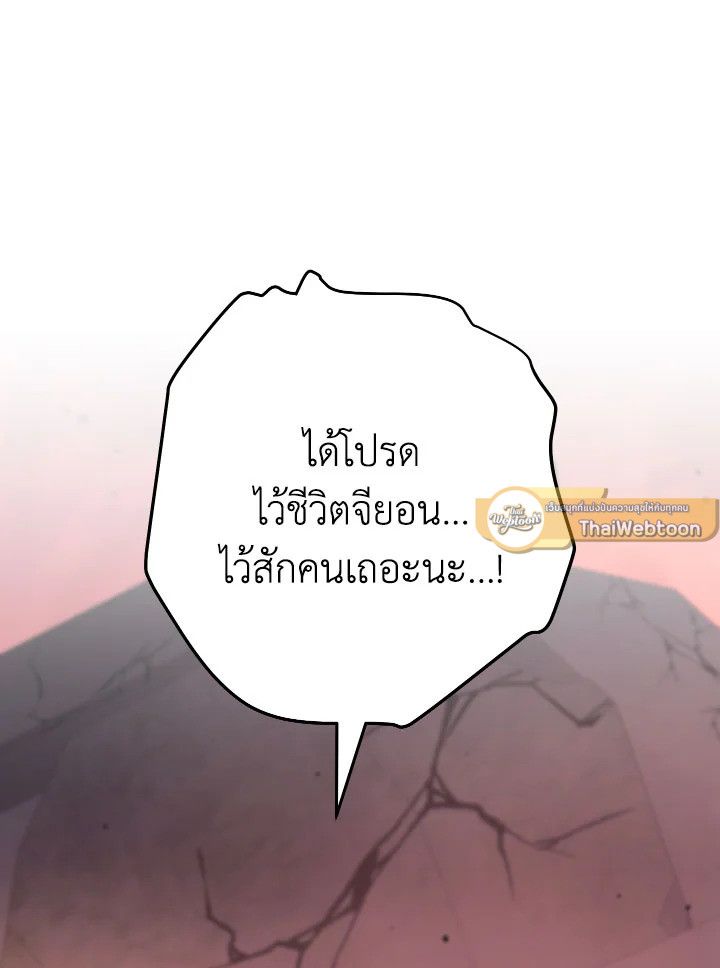 The Hero Returns ตอนที่ 88 page 149