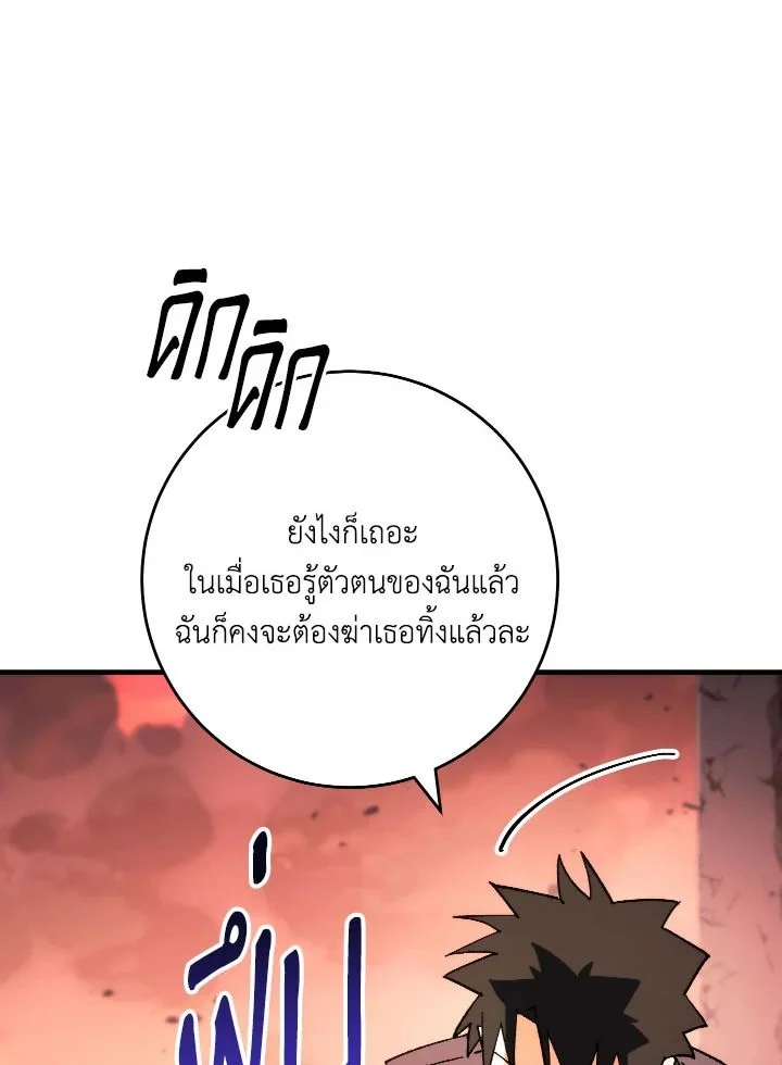 The Hero Returns ตอนที่ 89 page 3