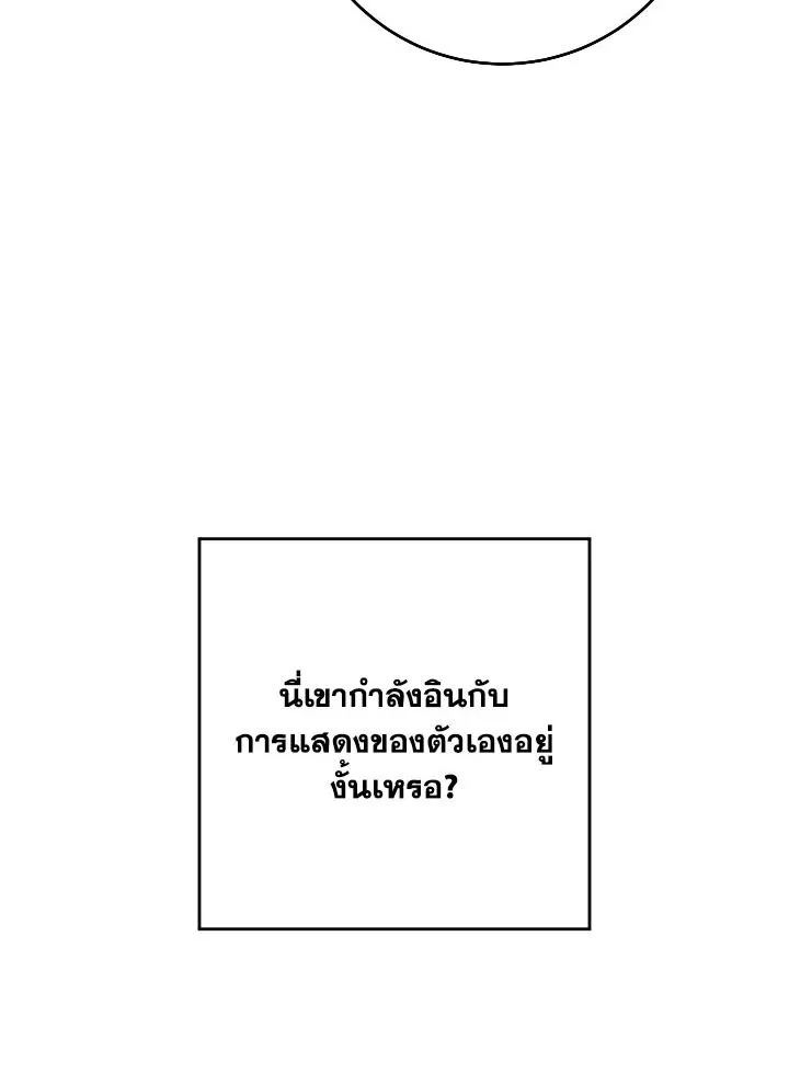 The Hero Returns ตอนที่ 89 page 7