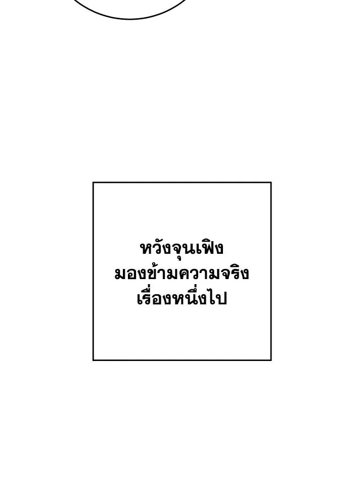 The Hero Returns ตอนที่ 89 page 10