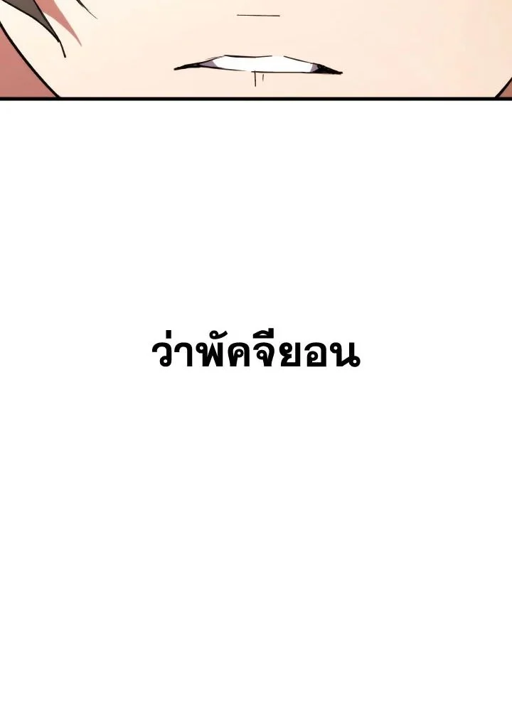 The Hero Returns ตอนที่ 89 page 12