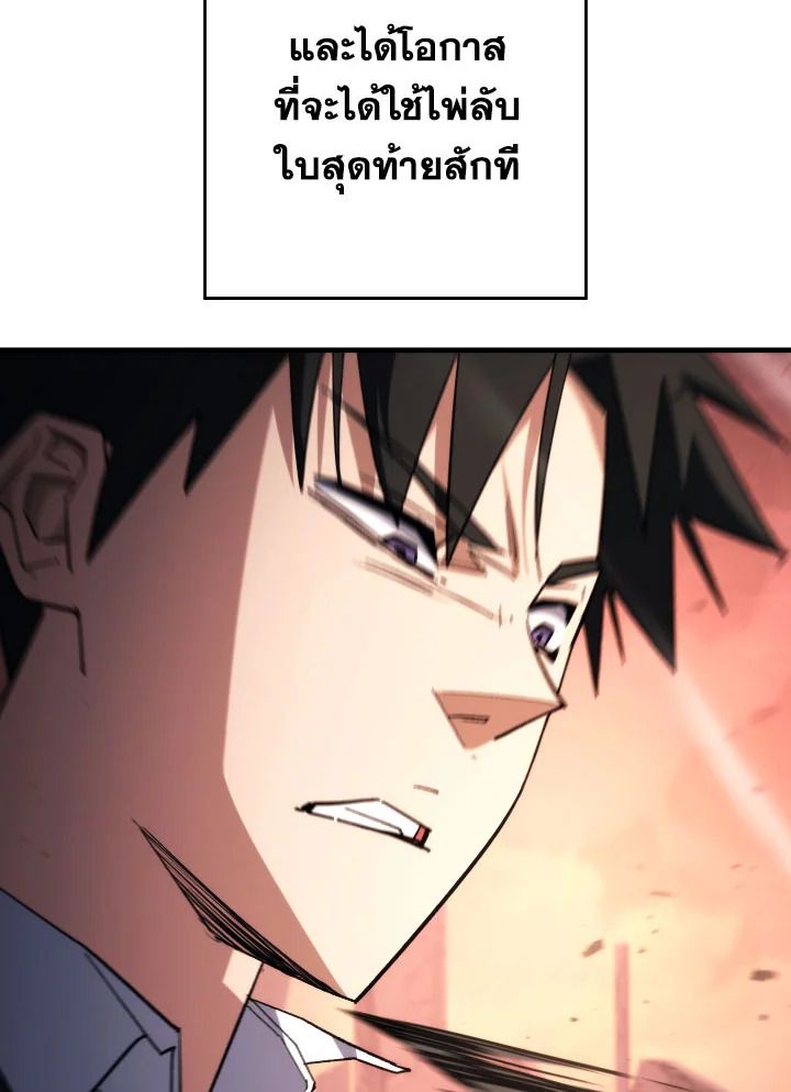 The Hero Returns ตอนที่ 89 page 28