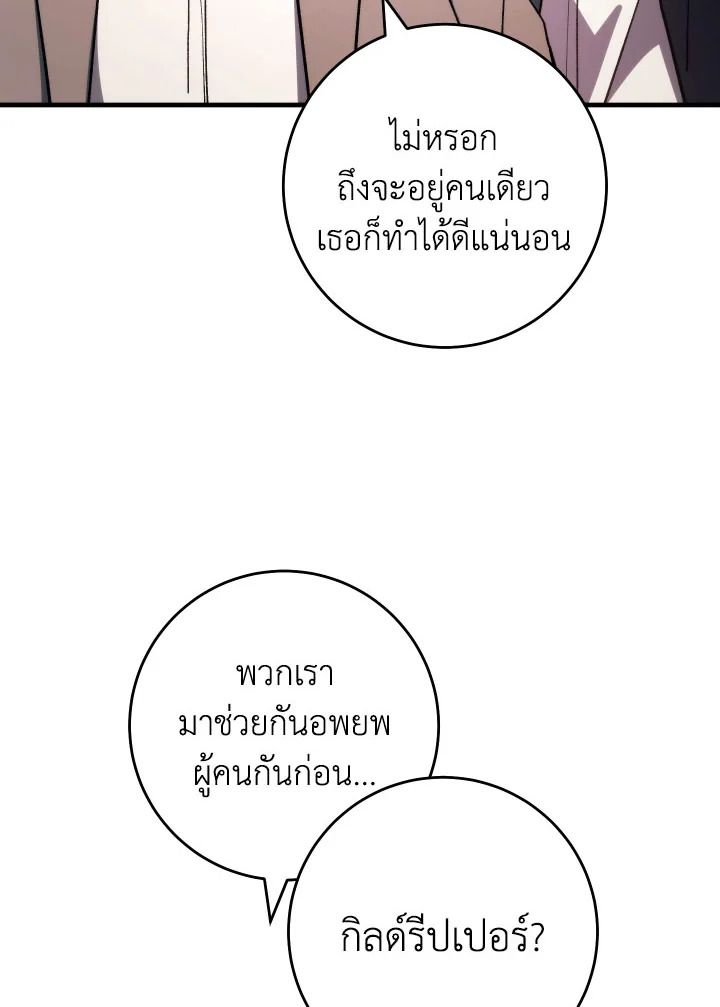 The Hero Returns ตอนที่ 89 page 53