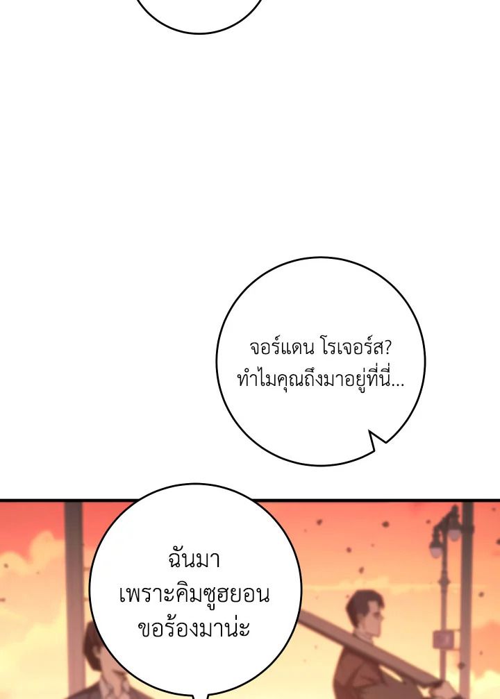 The Hero Returns ตอนที่ 89 page 55