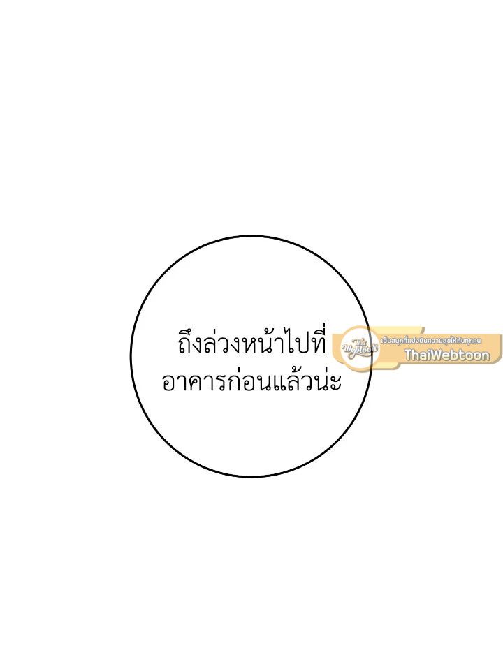 The Hero Returns ตอนที่ 89 page 60