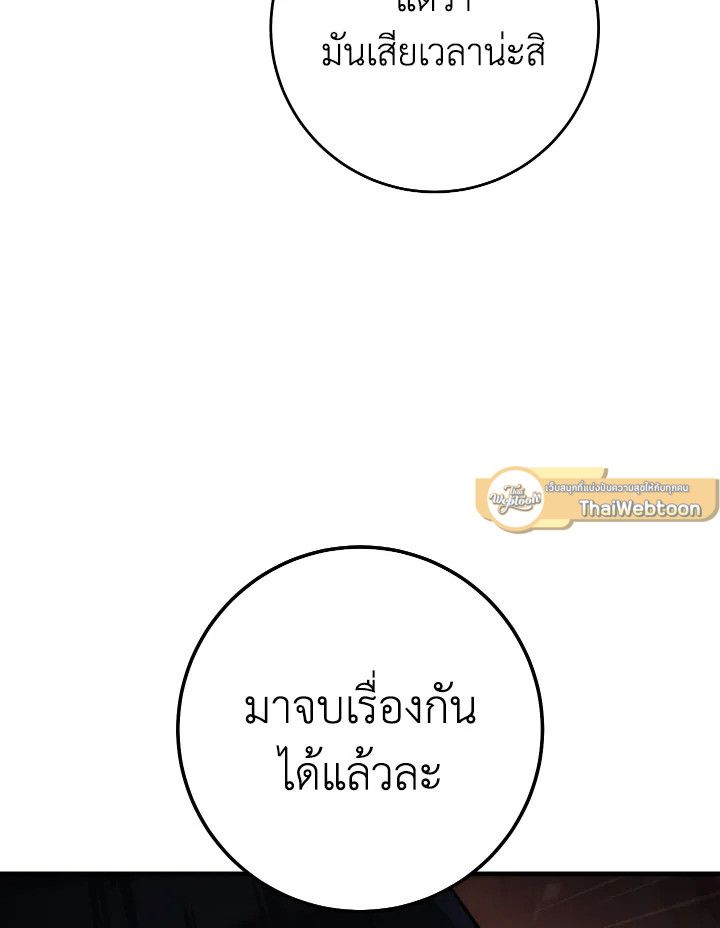 The Hero Returns ตอนที่ 89 page 65