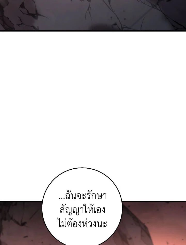 The Hero Returns ตอนที่ 89 page 75