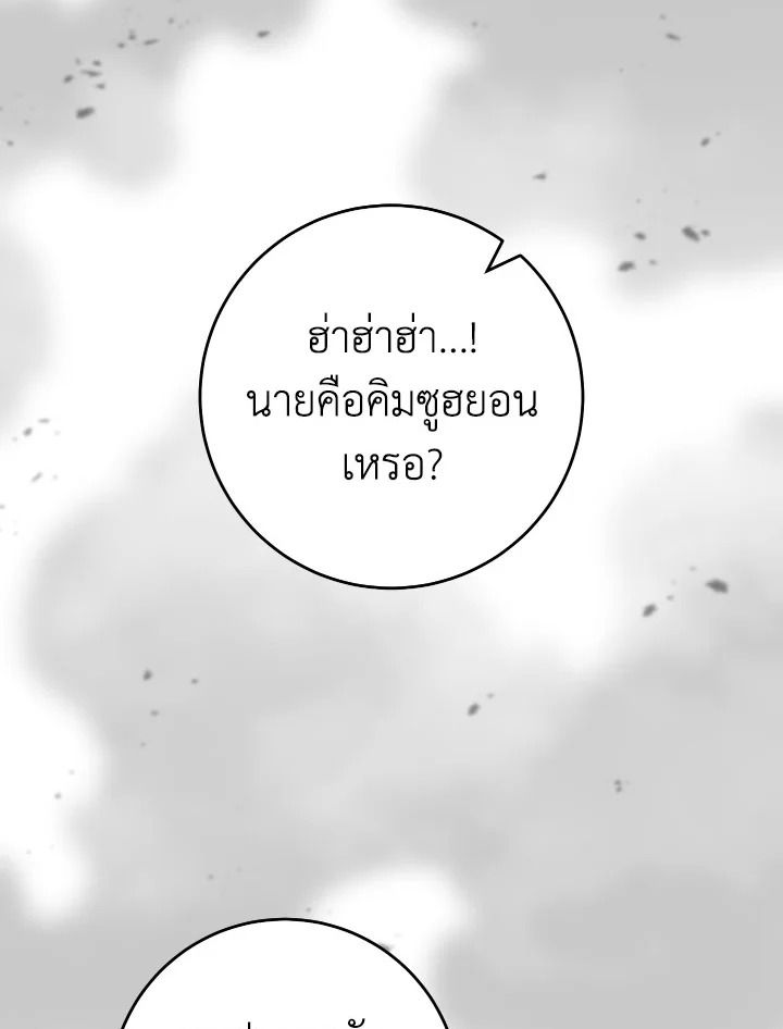 The Hero Returns ตอนที่ 89 page 77