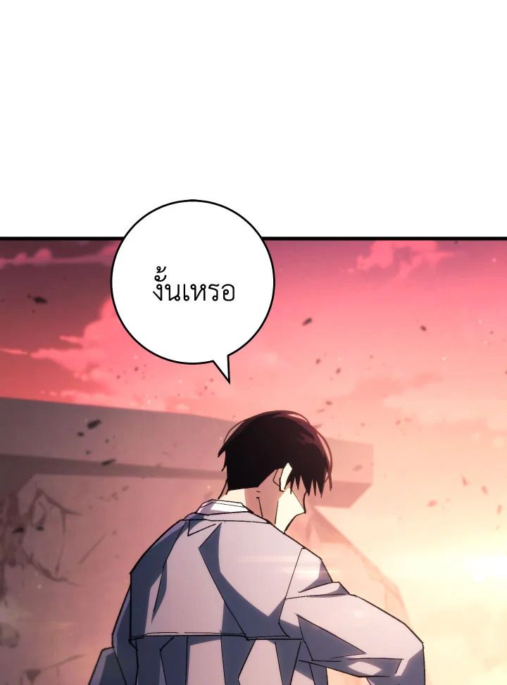 The Hero Returns ตอนที่ 89 page 80