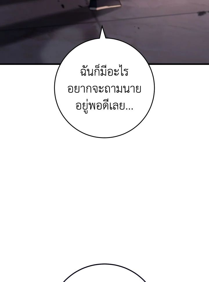 The Hero Returns ตอนที่ 89 page 82