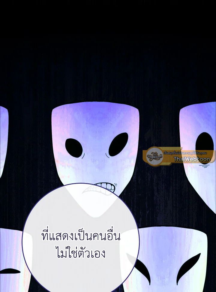 The Hero Returns ตอนที่ 89 page 85