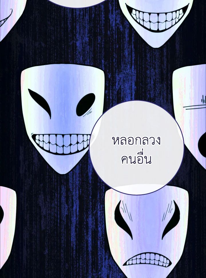 The Hero Returns ตอนที่ 89 page 86