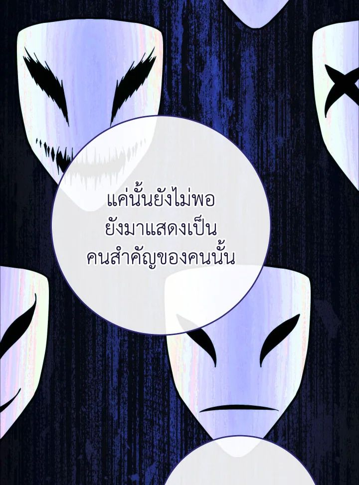 The Hero Returns ตอนที่ 89 page 87