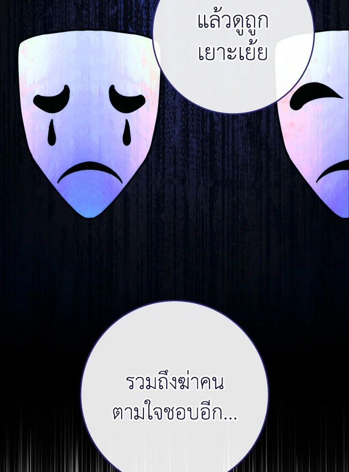 The Hero Returns ตอนที่ 89 page 88