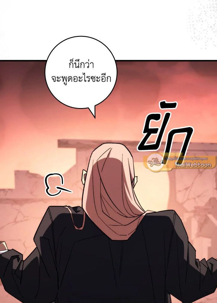 The Hero Returns ตอนที่ 89 page 94