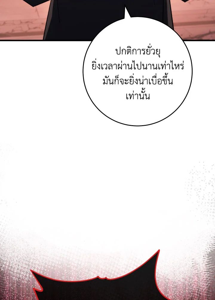 The Hero Returns ตอนที่ 89 page 95