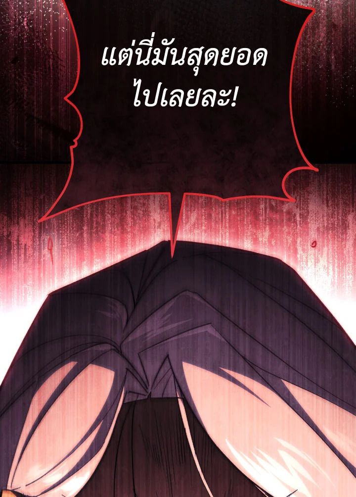 The Hero Returns ตอนที่ 89 page 96