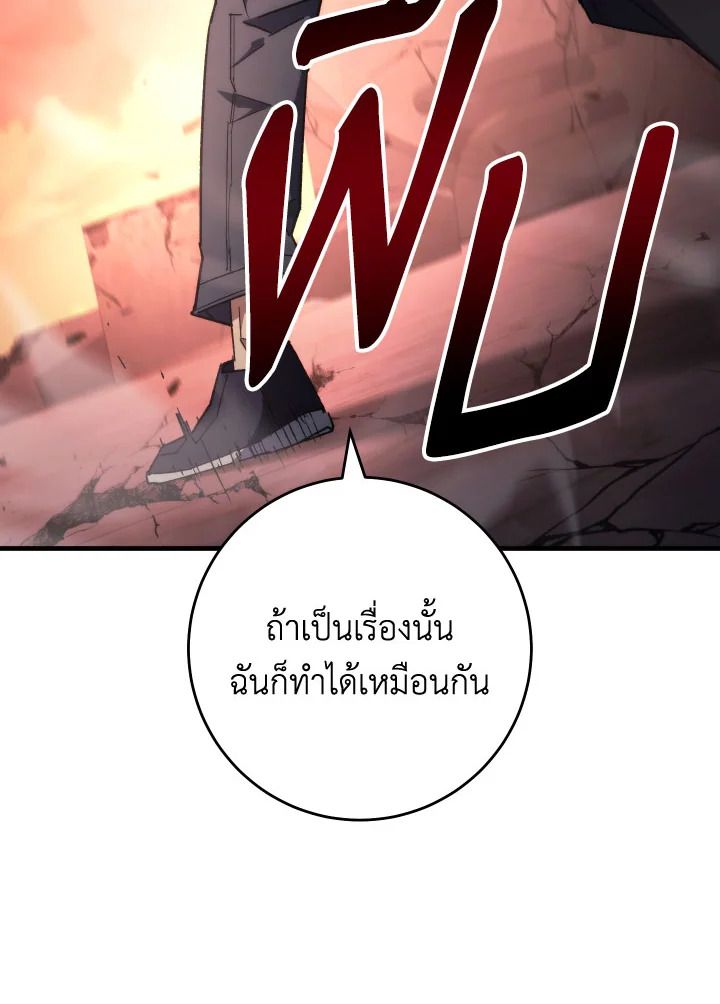 The Hero Returns ตอนที่ 89 page 100