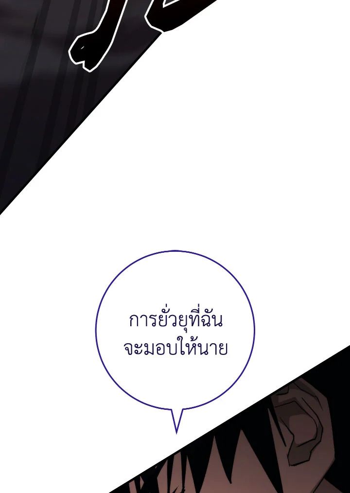The Hero Returns ตอนที่ 89 page 105