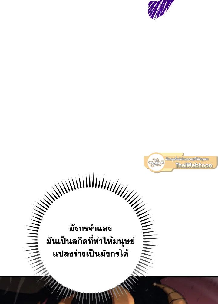 The Hero Returns ตอนที่ 89 page 123