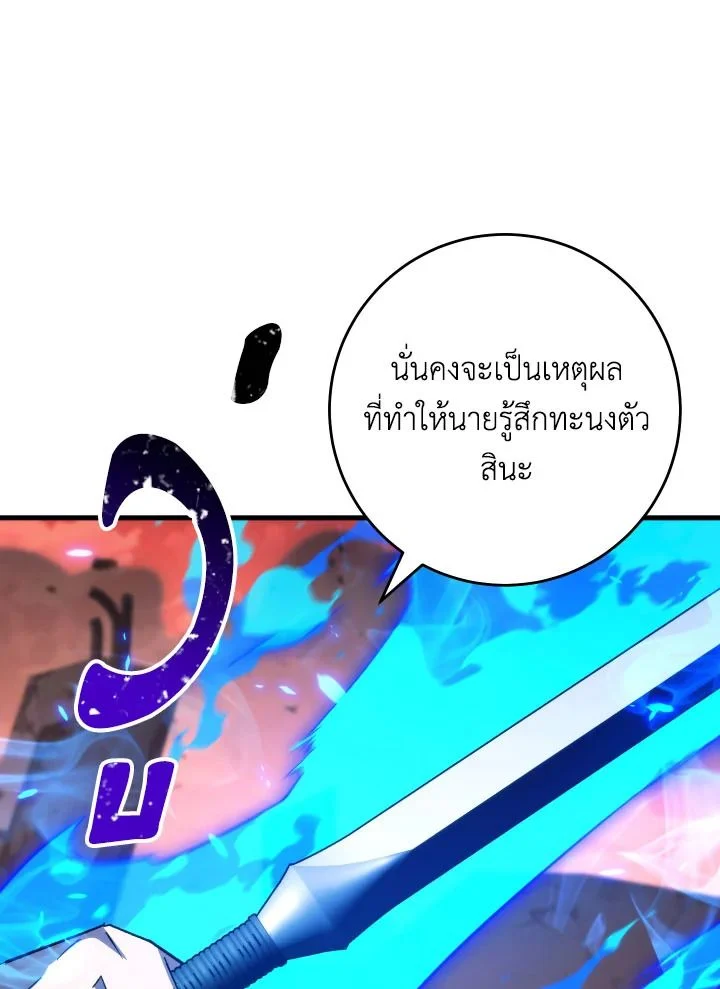 The Hero Returns ตอนที่ 89 page 126