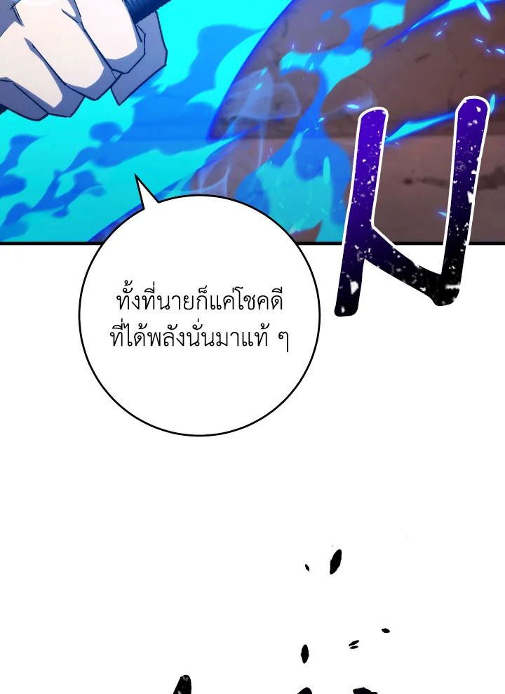 The Hero Returns ตอนที่ 89 page 127