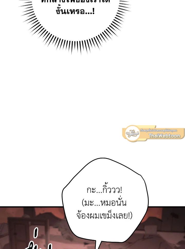 The Hero Returns ตอนที่ 89 page 156