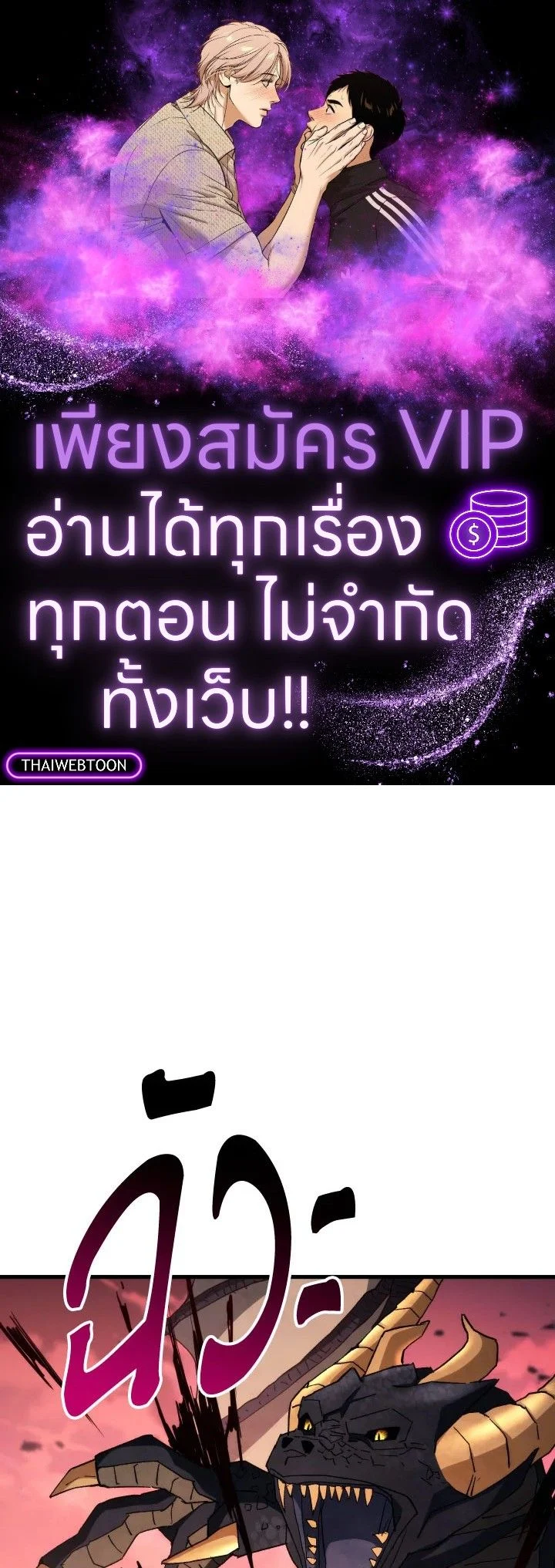 The Hero Returns ตอนที่ 90 page 0