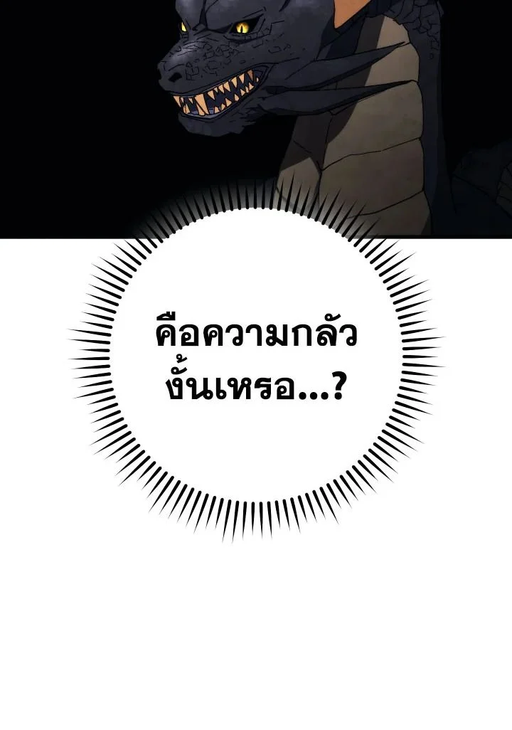 The Hero Returns ตอนที่ 90 page 12