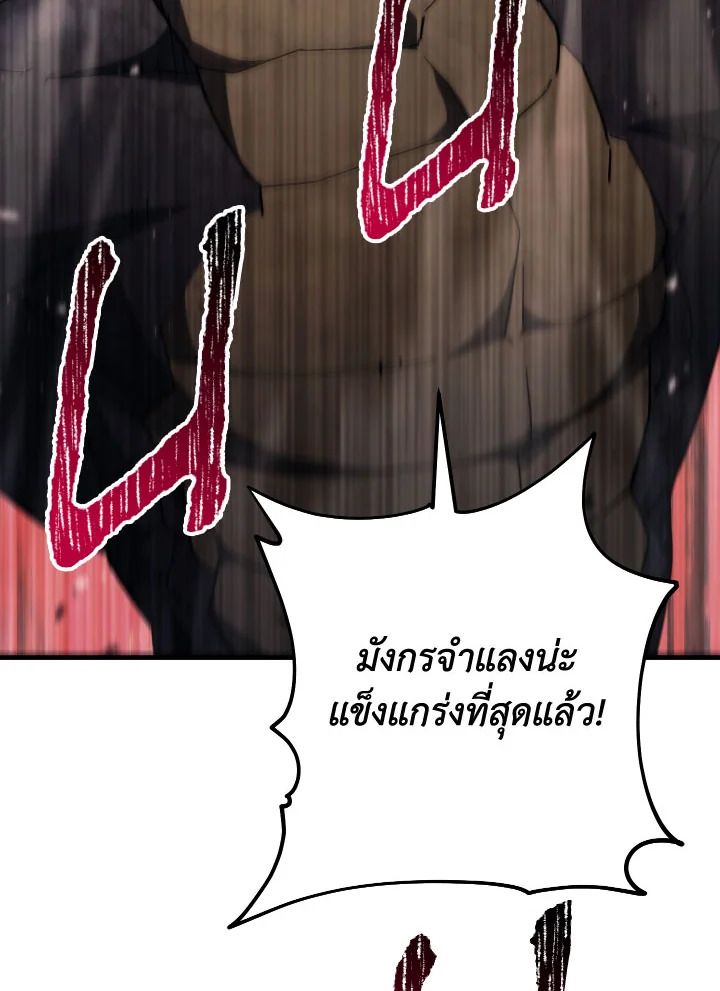 The Hero Returns ตอนที่ 90 page 16
