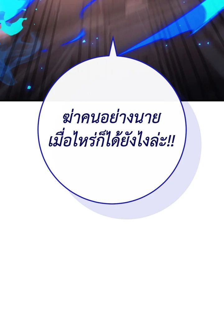 The Hero Returns ตอนที่ 90 page 26