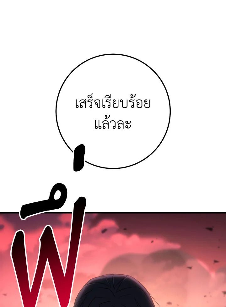 The Hero Returns ตอนที่ 90 page 46