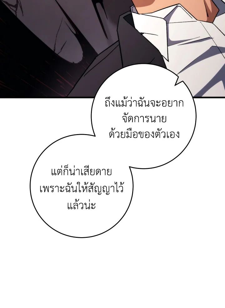 The Hero Returns ตอนที่ 90 page 50