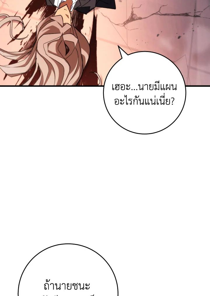 The Hero Returns ตอนที่ 90 page 53