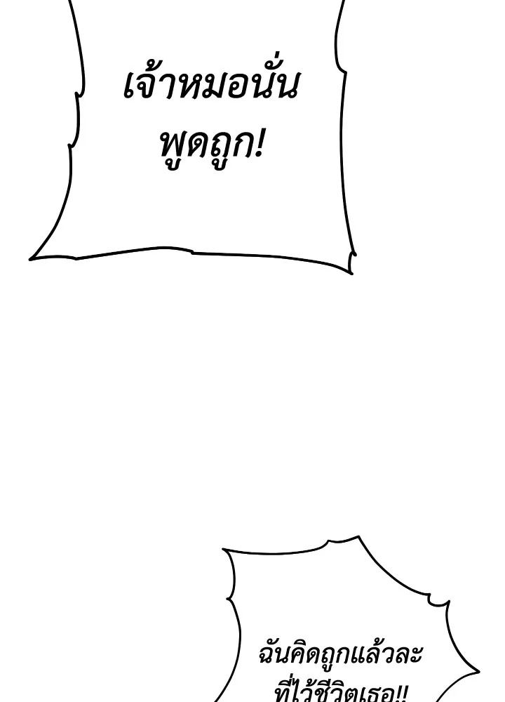 The Hero Returns ตอนที่ 90 page 66