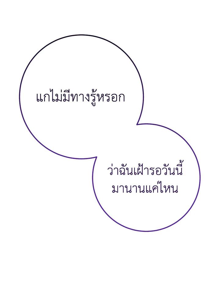 The Hero Returns ตอนที่ 90 page 75