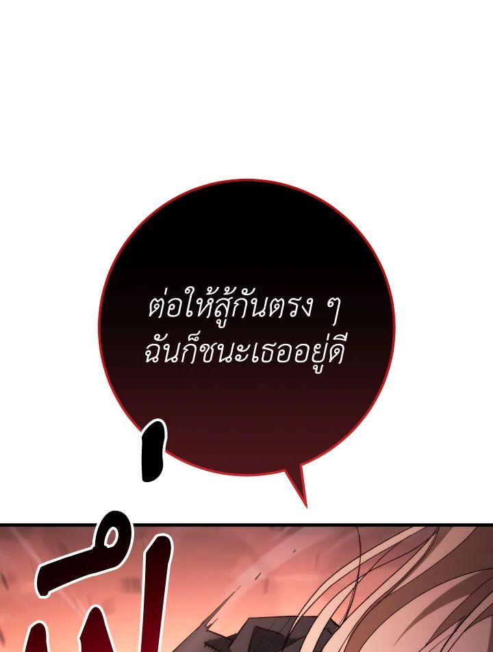 The Hero Returns ตอนที่ 90 page 81