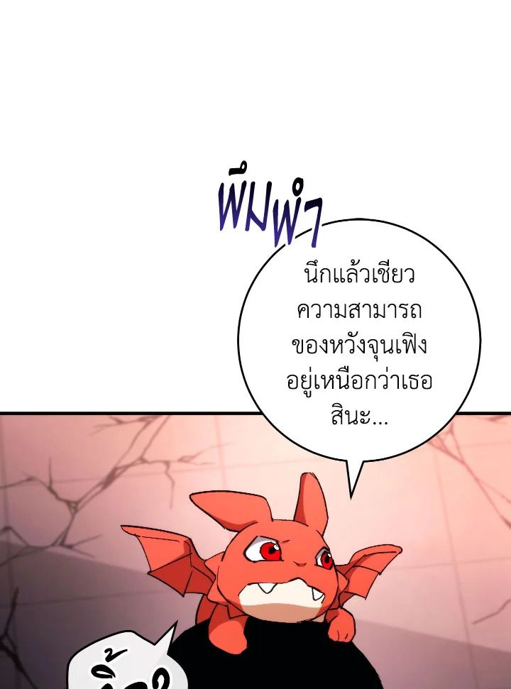 The Hero Returns ตอนที่ 90 page 93