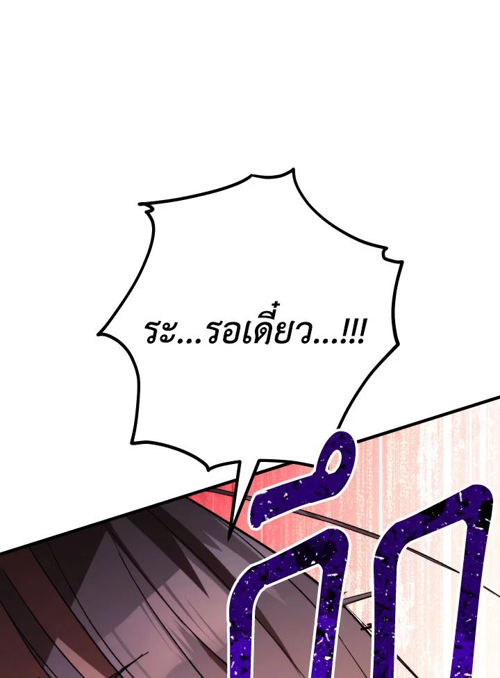 The Hero Returns ตอนที่ 90 page 141
