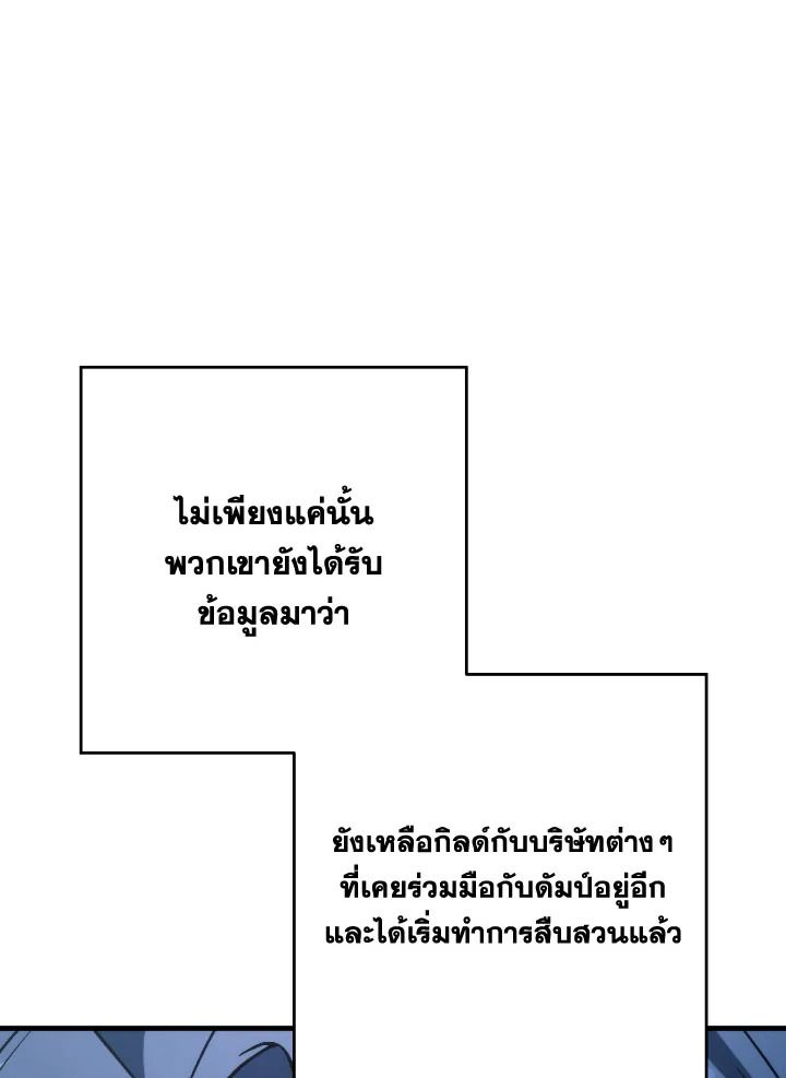 The Hero Returns ตอนที่ 91 page 36