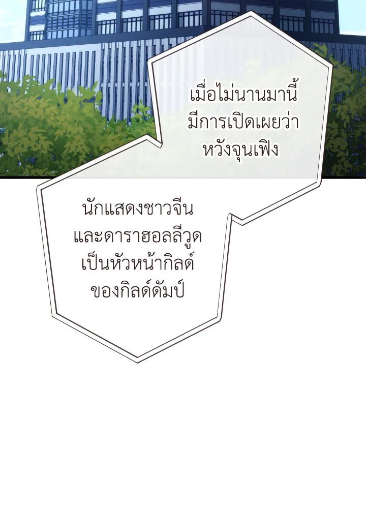 The Hero Returns ตอนที่ 91 page 41