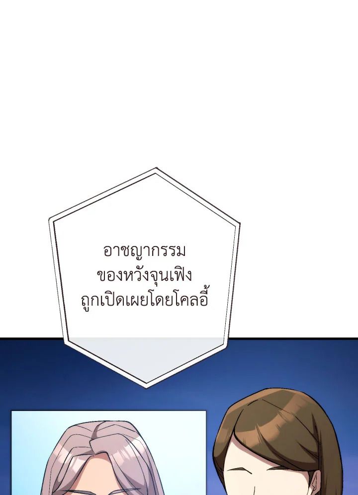 The Hero Returns ตอนที่ 91 page 42