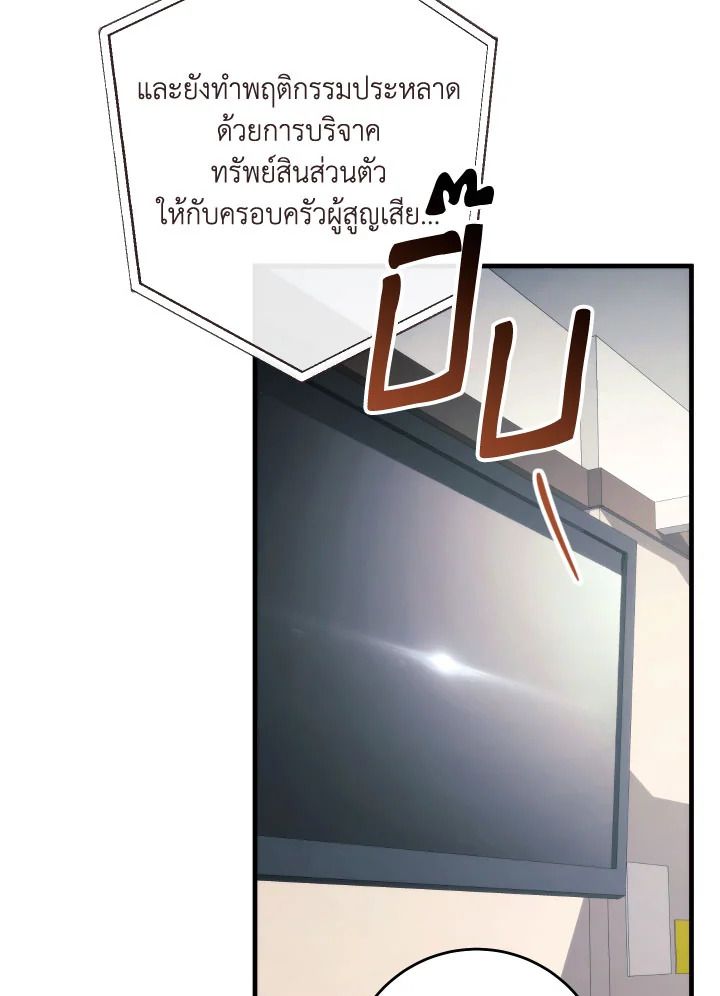The Hero Returns ตอนที่ 91 page 46