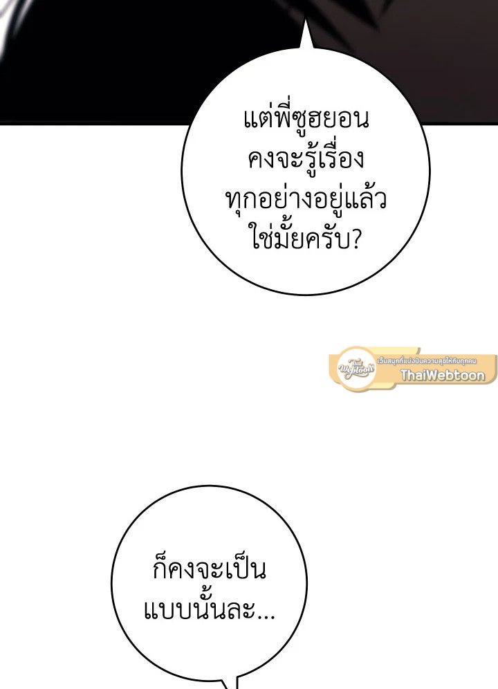 The Hero Returns ตอนที่ 91 page 51