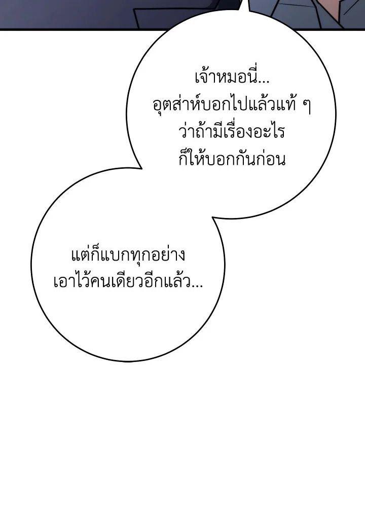 The Hero Returns ตอนที่ 91 page 53