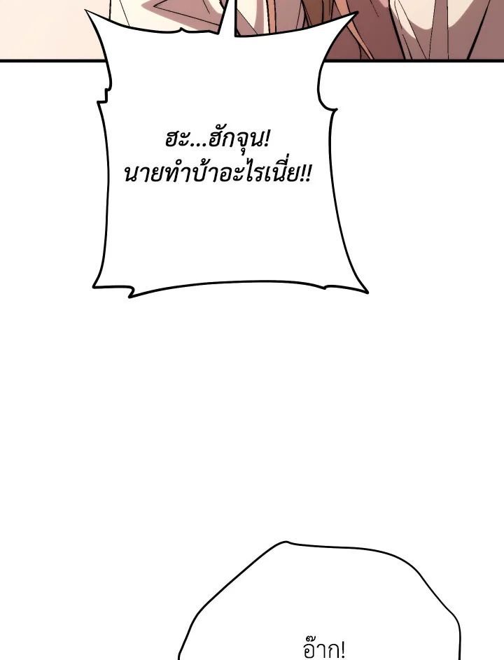 The Hero Returns ตอนที่ 91 page 63